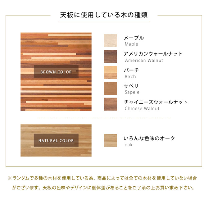 天板に使用している木の種類
