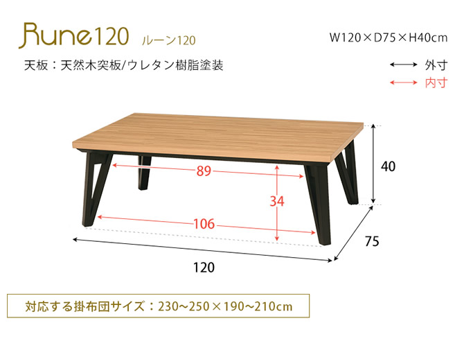 幅120cmの寸法図