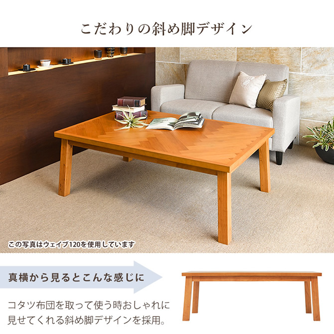 こだわりの斜め脚デザイン