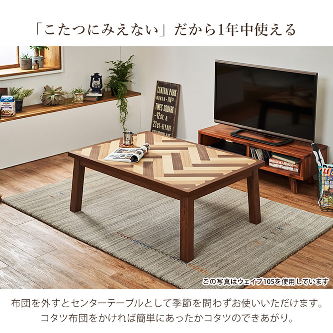 こたつに見えないから1年中使える
