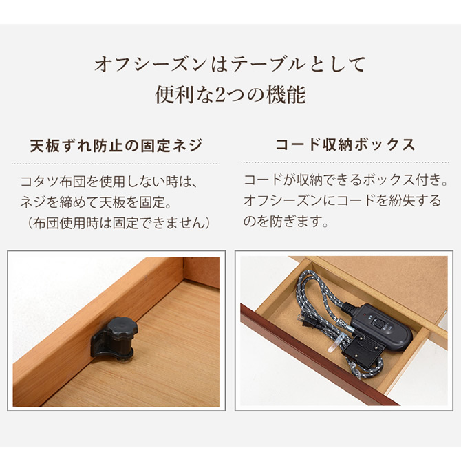 オフシーズンはテーブルとして・2つの便利機能