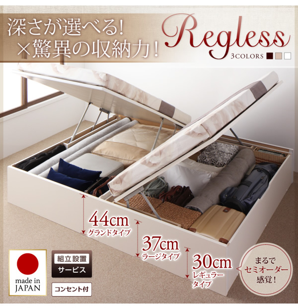 開閉タイプ＆深さが選べるガス圧式跳ね上げ収納ベッド 【Regless】リグレス
