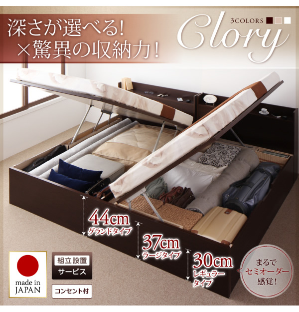 開閉タイプ＆深さが選べるコンセント付きガス圧式跳ね上げ収納ベッド 【clory】クローリー
