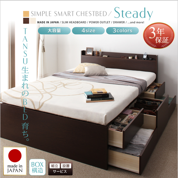 棚・コンセント付きチェストベッド 【Steady】ステディ