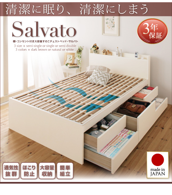 チェストベッド 【Salvato】サルバト