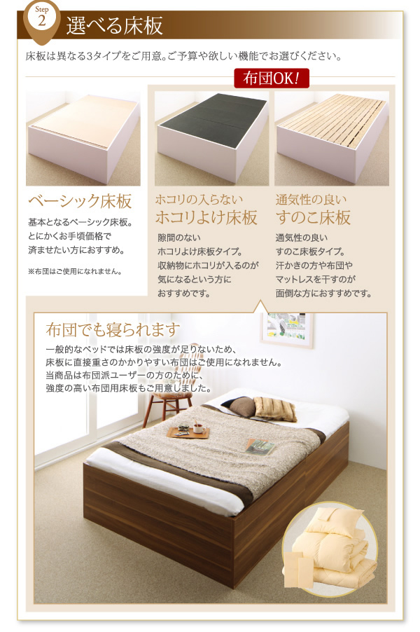 3種類の床板から選べる