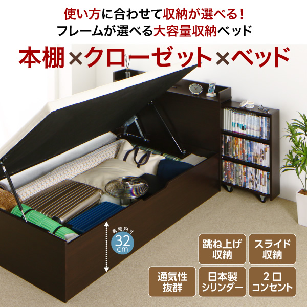 本棚×クローゼット×ベッド（跳ね上げタイプ）
