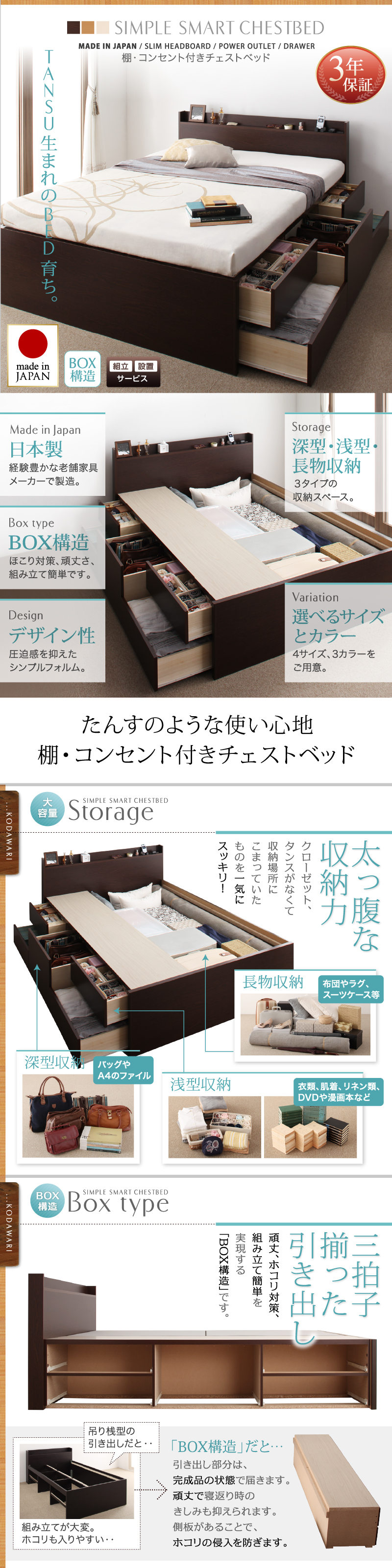 棚・コンセント付きチェストベッド SIMPLE SMART CHESTBED 日本製 スリムヘッドボード 収納スペース 3タイプの収納 選べる4サイズ3カラー
