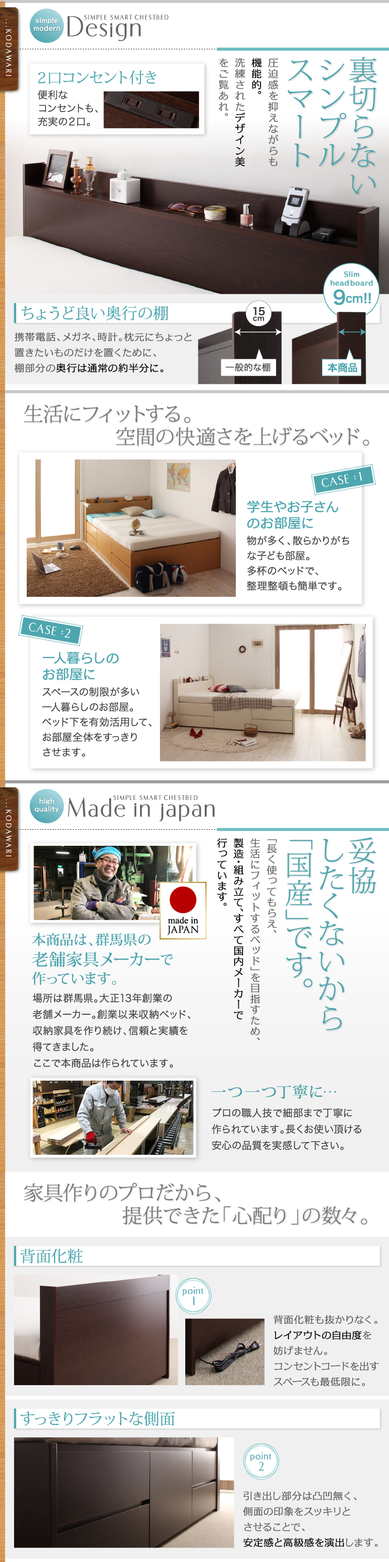 SIMPLE SMART CHESTBED 2口コンセント付き ちょうど良い奥行のスリムヘッドボード 一人暮らしやお子さんのお部屋にも 日本製のチェストベッド