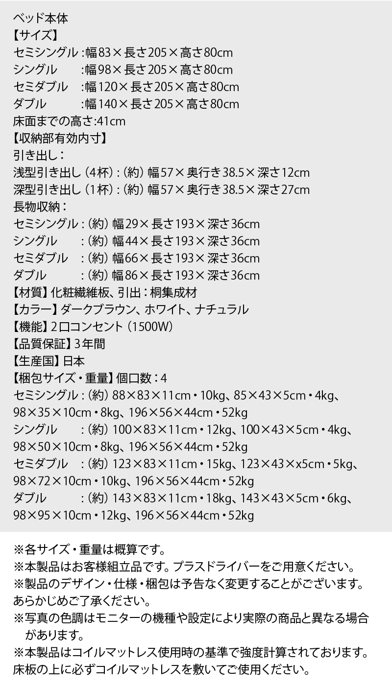 ベッド本体 サイズ・収納・材質・カラー・2口コンセント・品質保証・生産国などの商品仕様
