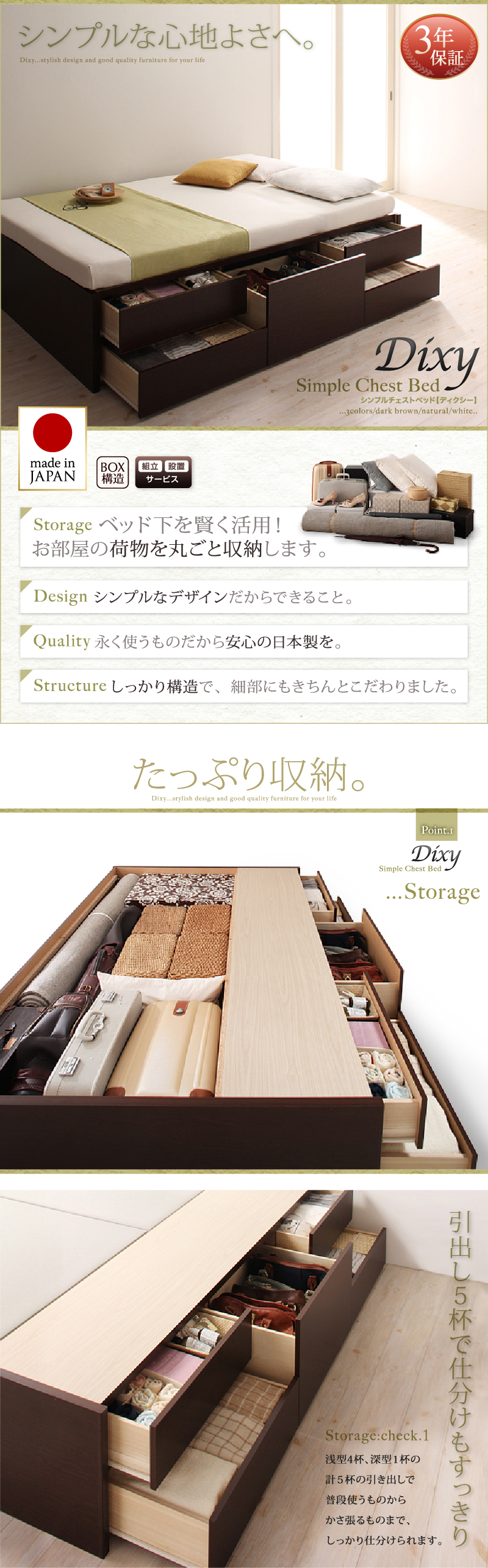シンプルチェストベッド ディクシー お部屋の荷物を丸ごと収納する収納ベッド シンプルなデザイン 安心の日本製 しっかり構造