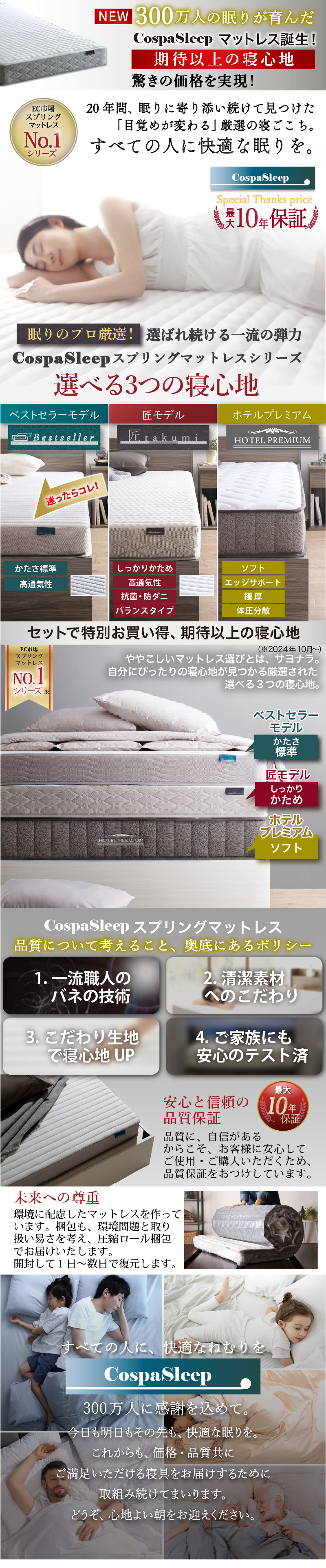 CospaSleepマットレス誕生！驚きの価格を実現 20年間眠りに寄り添い続けて見つけた厳選の寝ごこち 選ばれ続ける一流の弾力