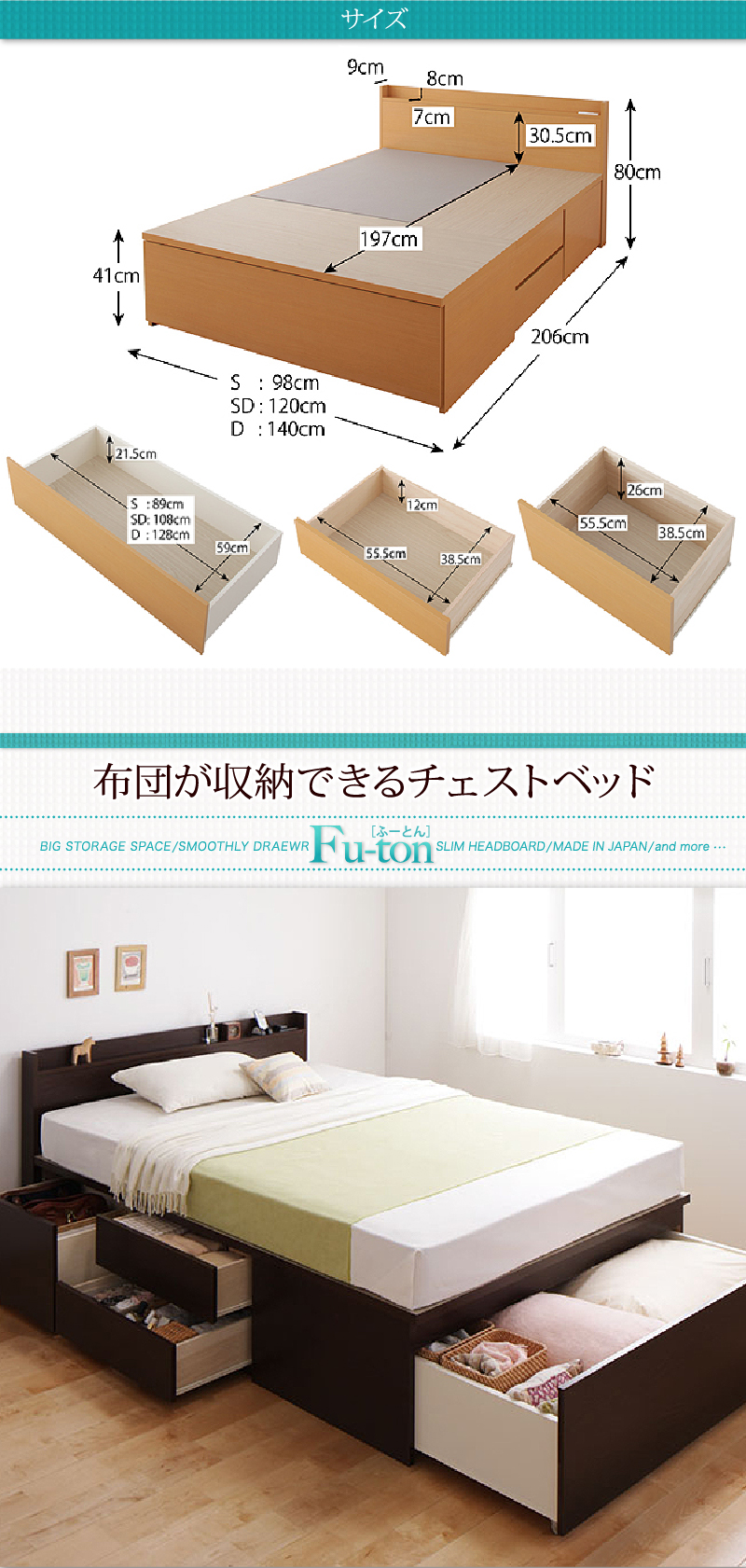 布団が収納できるチェストベッド Fu-ton サイズ