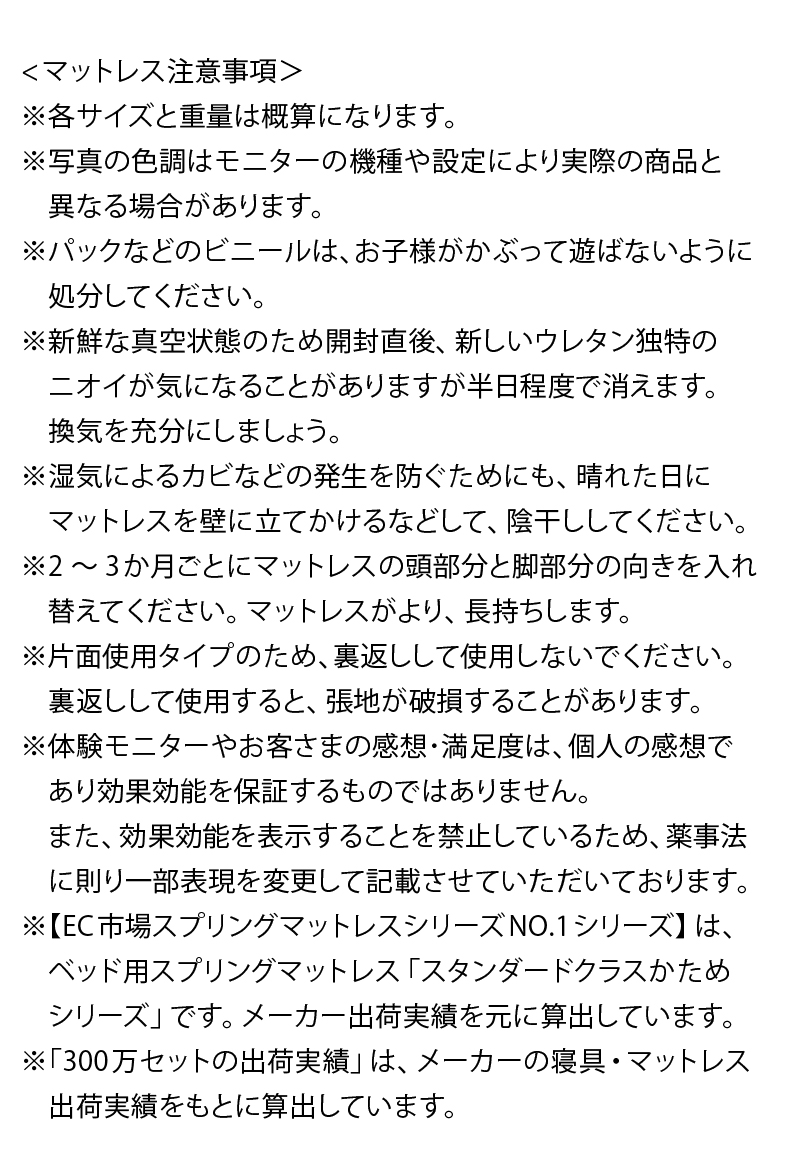 マットレスの注意事項・お手入れ方法・ご使用上の注意