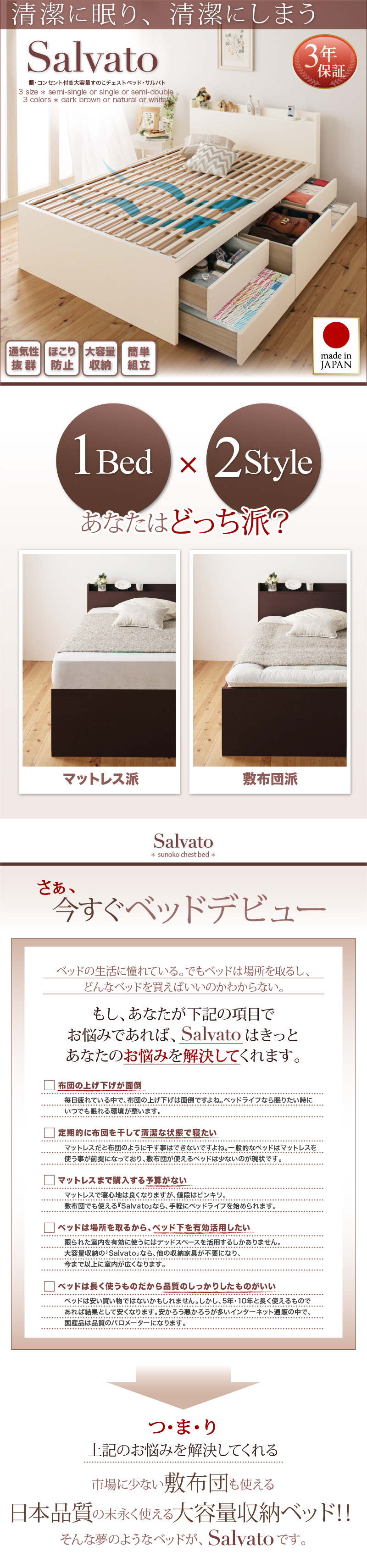 清潔に眠り、清潔にしまう Salvato 棚・コンセント付き大容量すのこチェストベッド