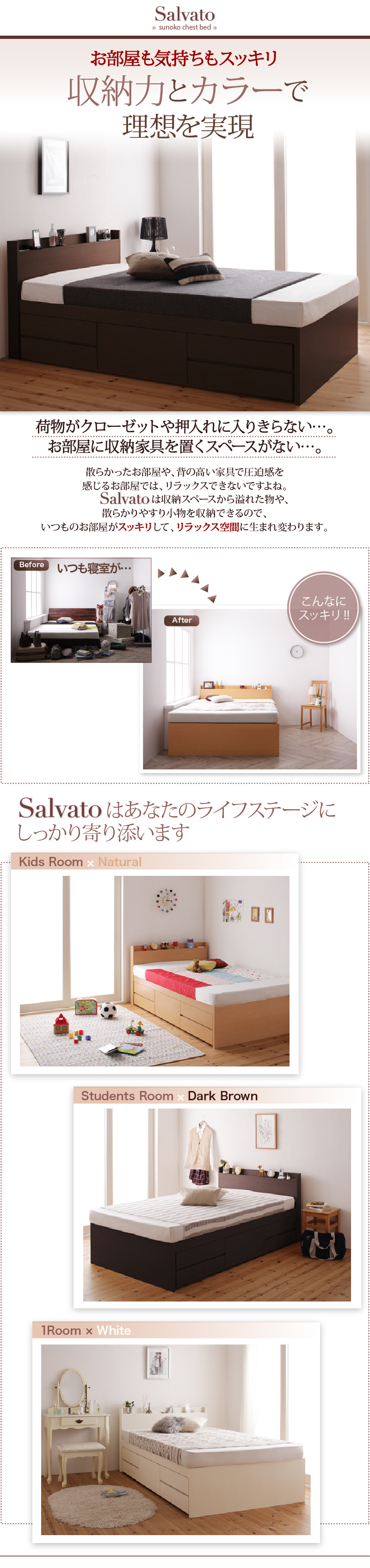 お部屋も気持ちもスッキリ 収納力とカラーで理想を実現 Salvatoはあなたのライフステージに寄り添います