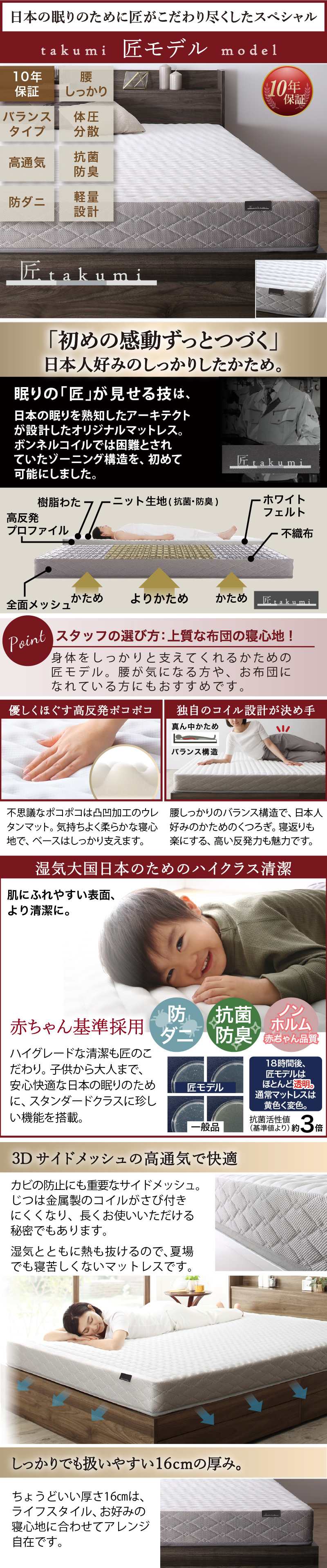 匠モデル 日本の眠りのために匠がこだわり尽くしたスペシャル 日本人好みのしっかりしたかため 3Dサイドメッシュの高通気