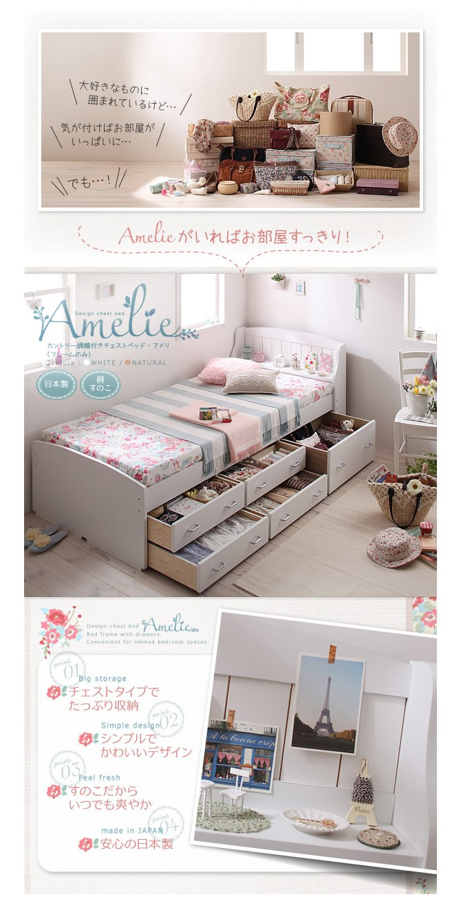 カントリー調棚付きチェストベッド 【Amelie】アメリ