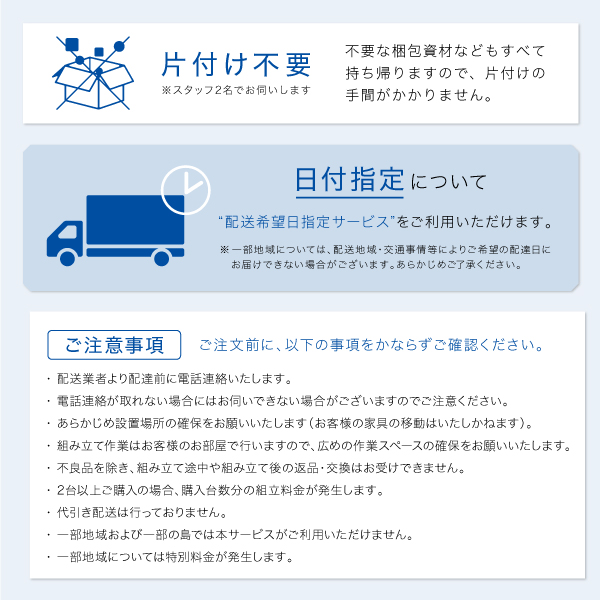 組立・設置サービスのご注意点