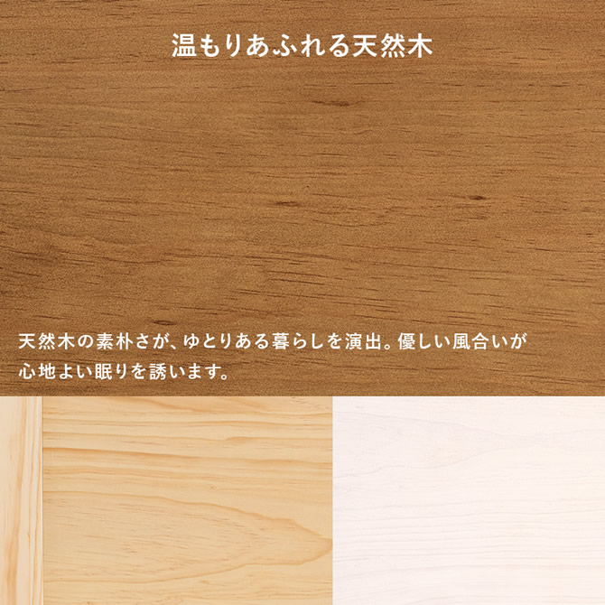 温もり溢れる天然木3カラー