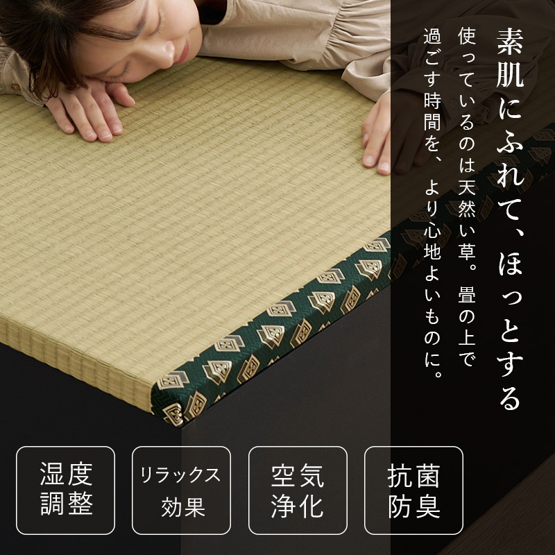 素肌にふれて、ほっとする 使っているのは天然い草。畳の上で過ごす時間を、より心地よいものに。湿度調整 リラックス効果 空気浄化 抗菌防臭