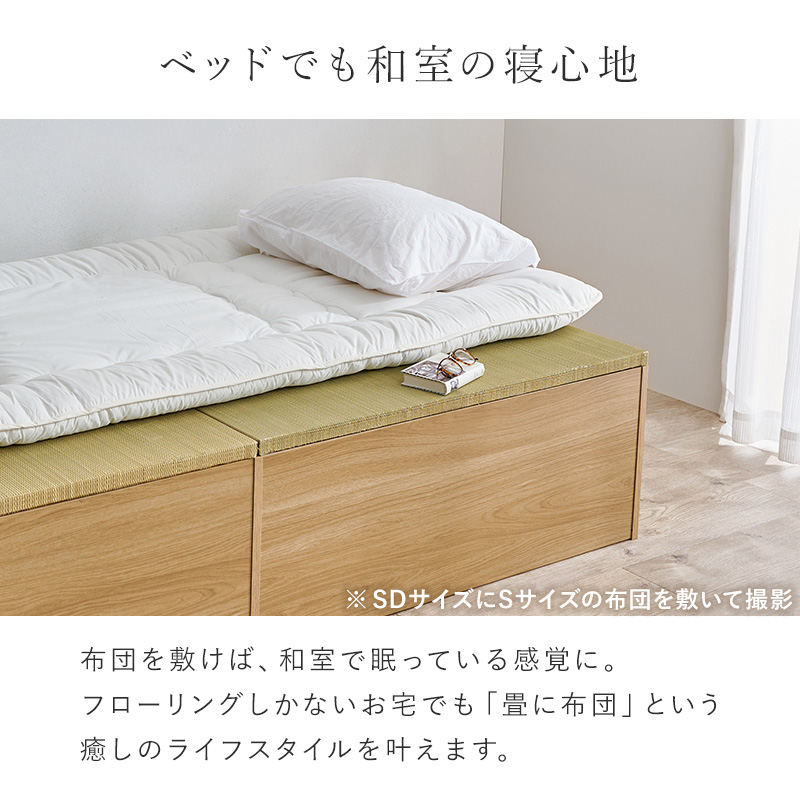 ベッドでも和室の寝心地 布団を敷けば、和室で眠っている感覚に。フローリングしかないお宅でも「畳に布団」という癒しのライフスタイルを叶えます。