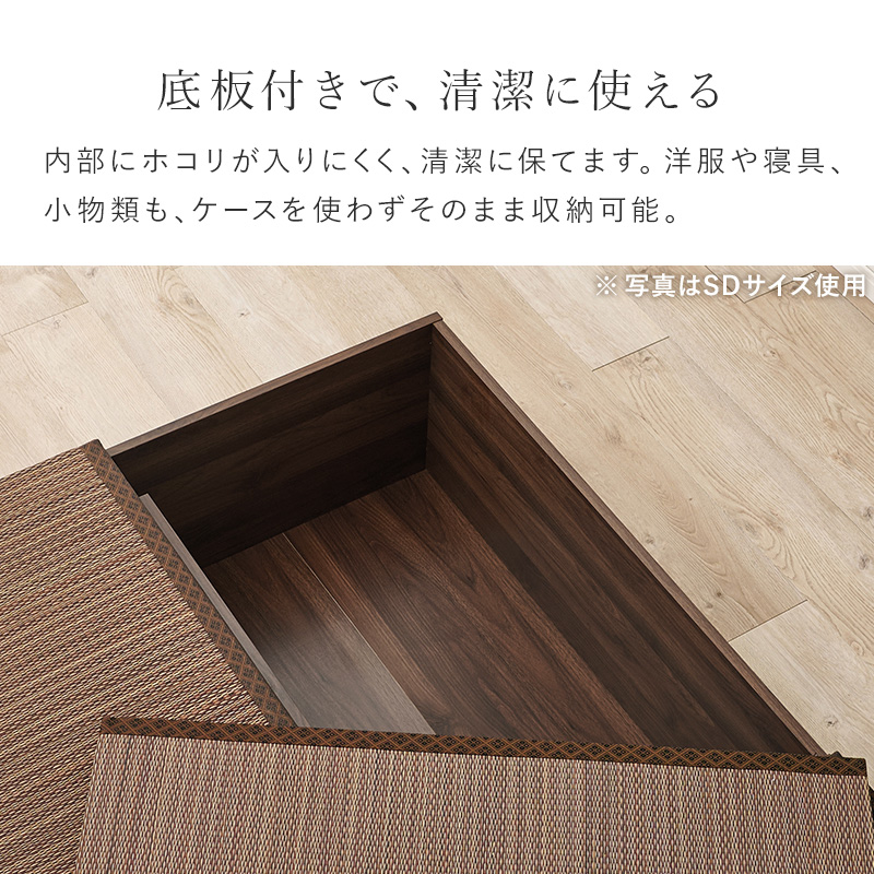 底板付きで、清潔に使える 内部にホコリが入りにくく、清潔に保てます。洋服や寝具、小物類もケースを使わずそのまま収納可能。