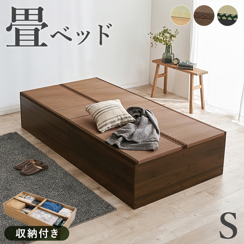 畳収納ベッド　シングル