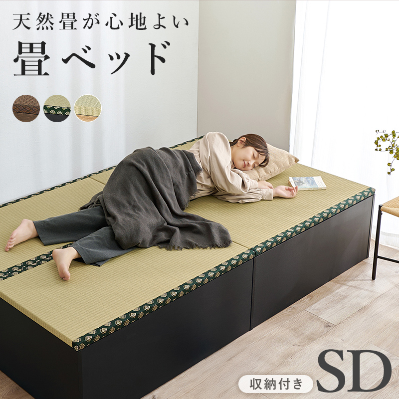 畳収納ベッド　セミダブル