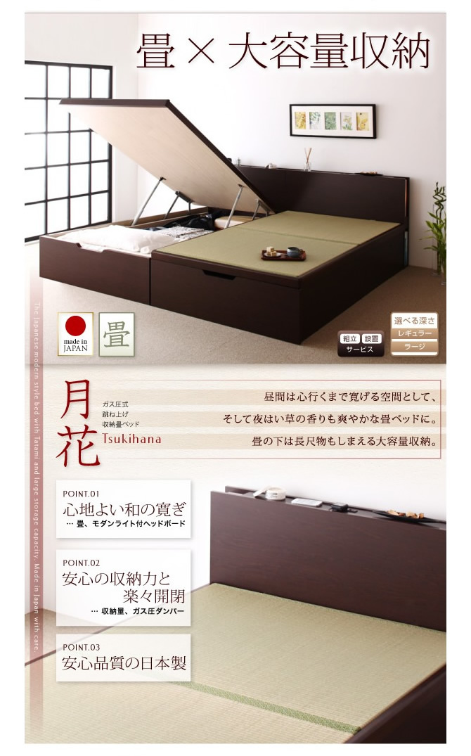 照明・棚付きガス圧式跳ね上げ収納畳ベッド 【月花】ツキハナ