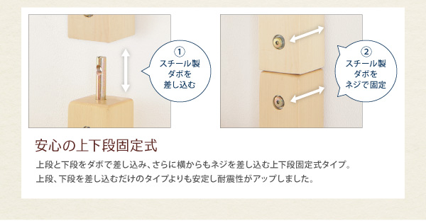 安心の上下段固定式