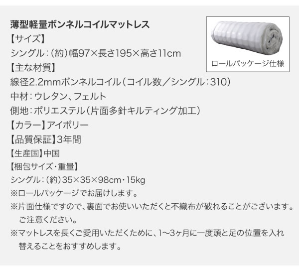 ボンネルコイルスペック