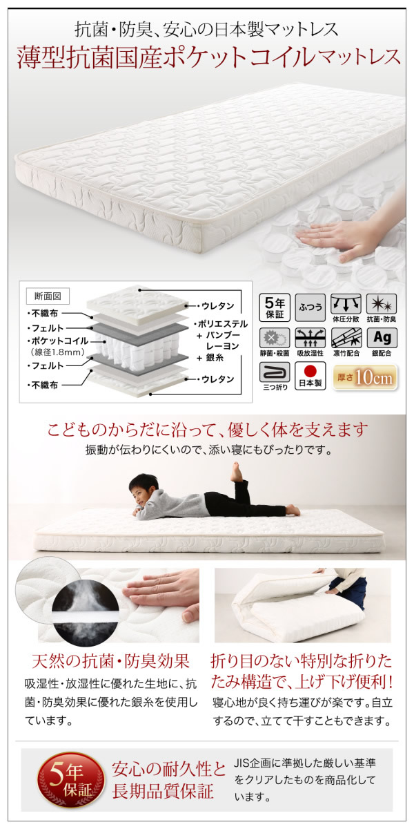 薄型抗菌国産ポケットコイルマットレス