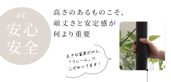安心安全のフレーム