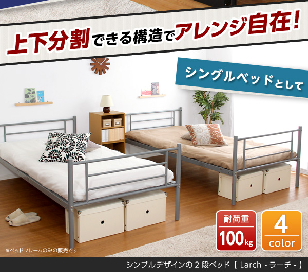 上下分割できる構造でアレンジ自在