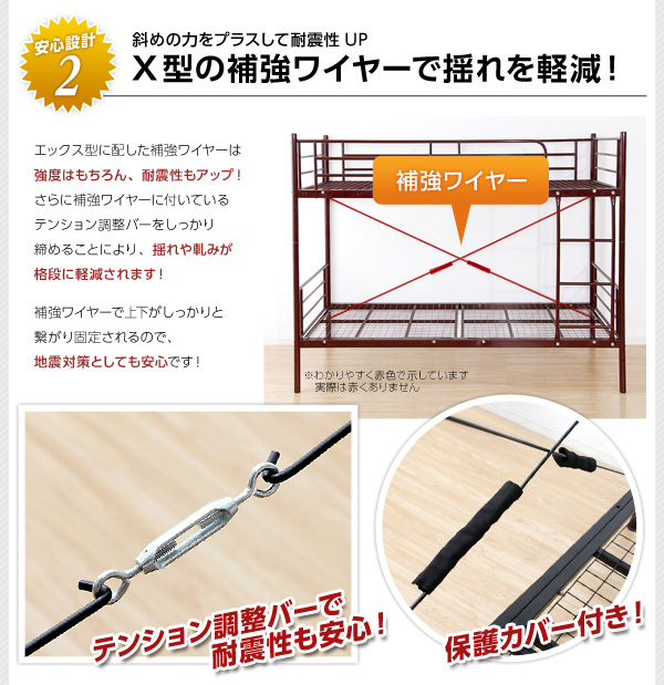 X型の補強ワイヤーで揺れを軽減