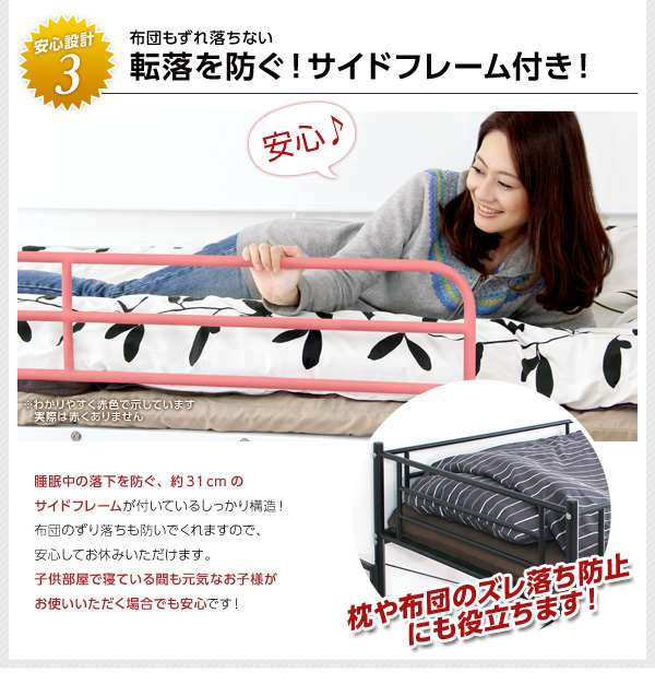 転落を防ぐサイドフレーム付き