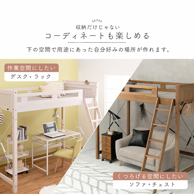 下の空間で用途に合った自分好みの場所が作れます