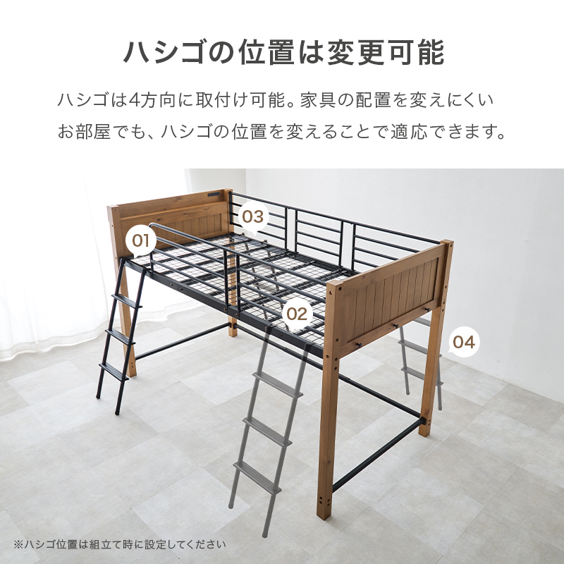 ハシゴの位置は変更可能