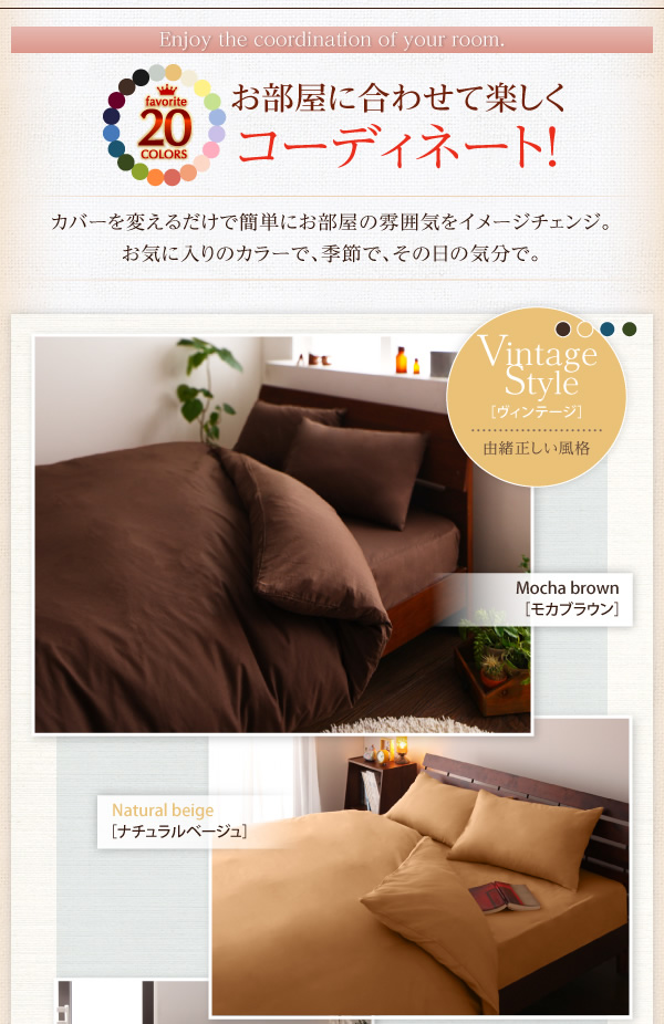 お部屋に合わせてコーディネート