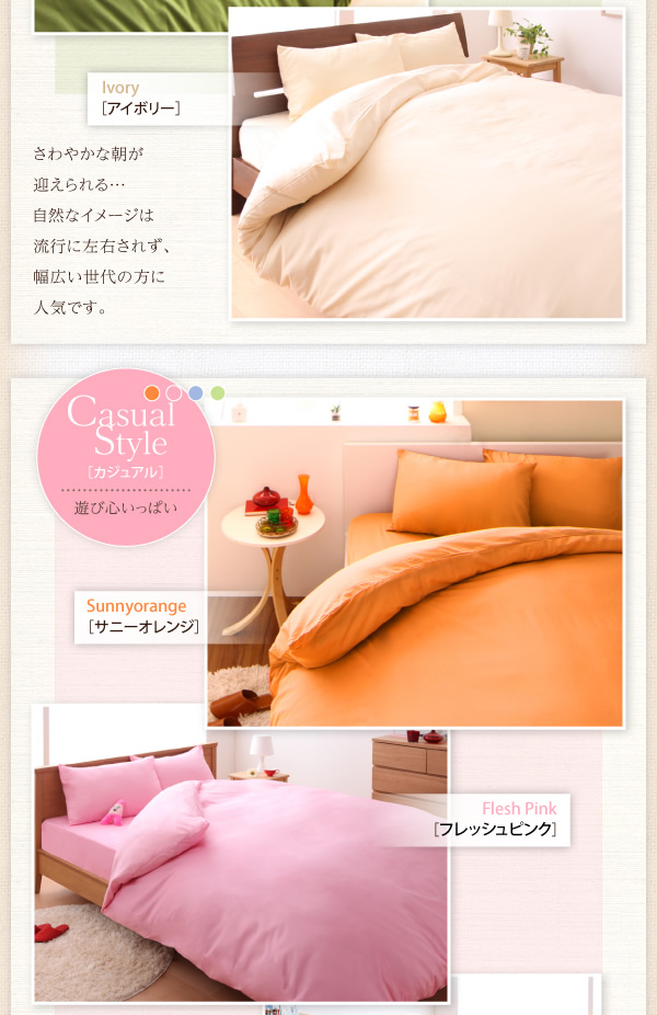 カジュアルカラー