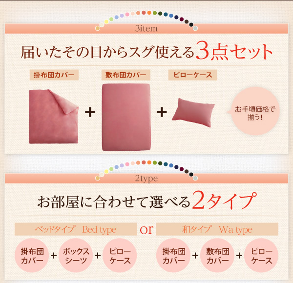 届いたその日から使える3点セット