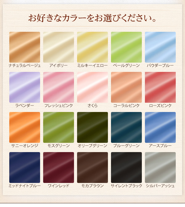 お好きなカラーをお選びください