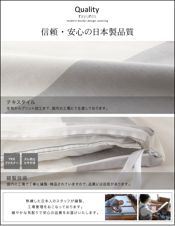 信頼・安心の日本製