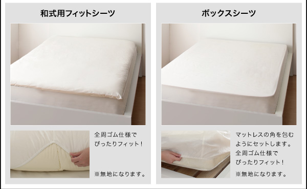 二種類のシーツ