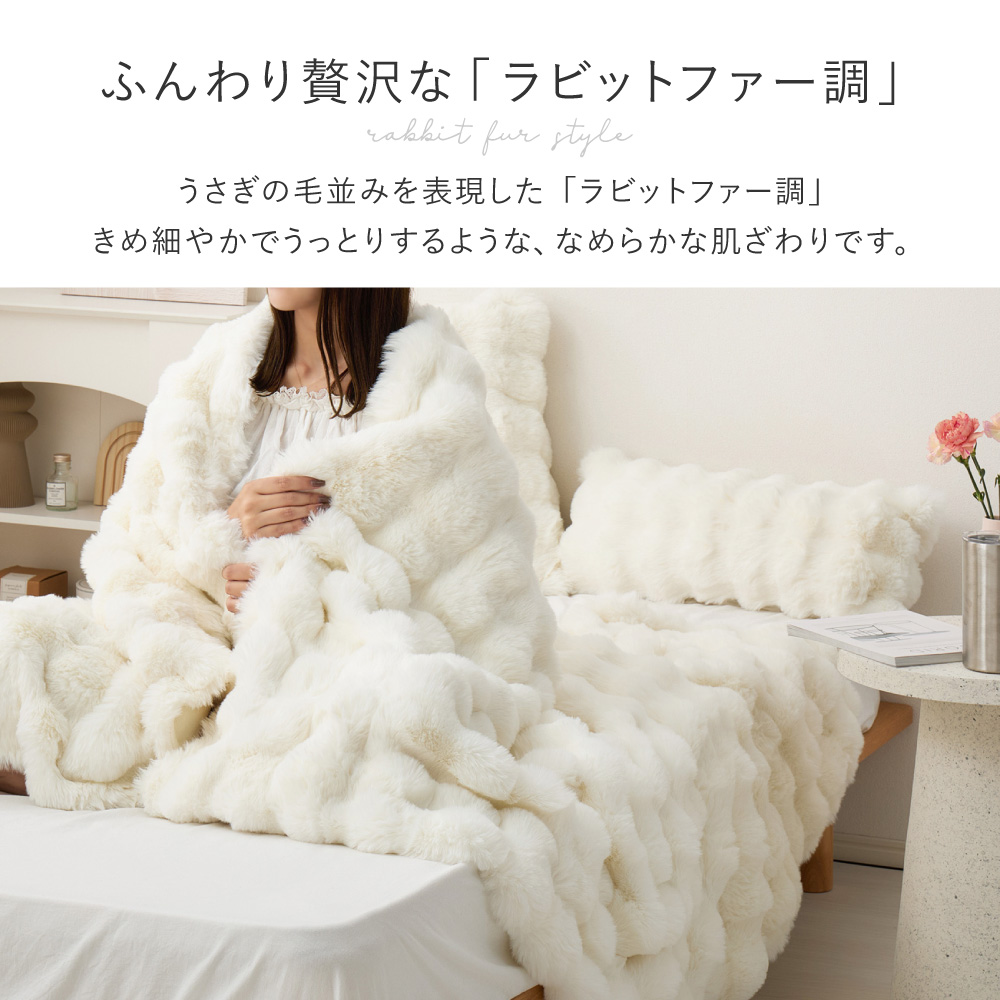 うさぎの毛並みを表現したラビットファー調