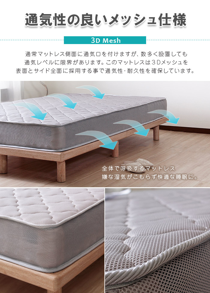 3Dメッシュ ポケットコイルマットレス｜激安インテリア家具の通販