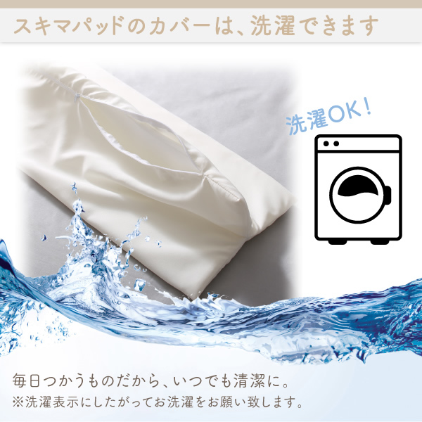 カバーは洗濯できます