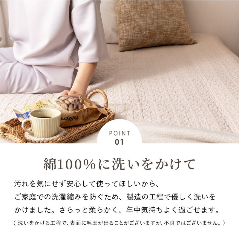 綿100％に洗いをかけて