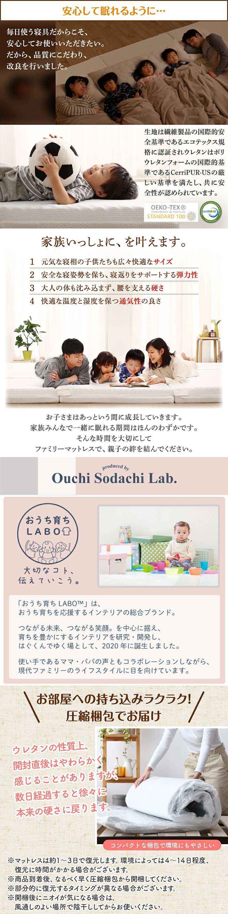 安心して眠れるように